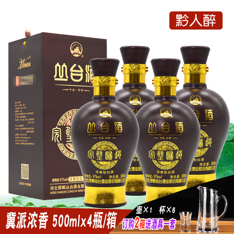 丛台酒完璧归赵41度浓香型白酒整箱4瓶礼盒装纯粮婚宴邯郸礼品酒