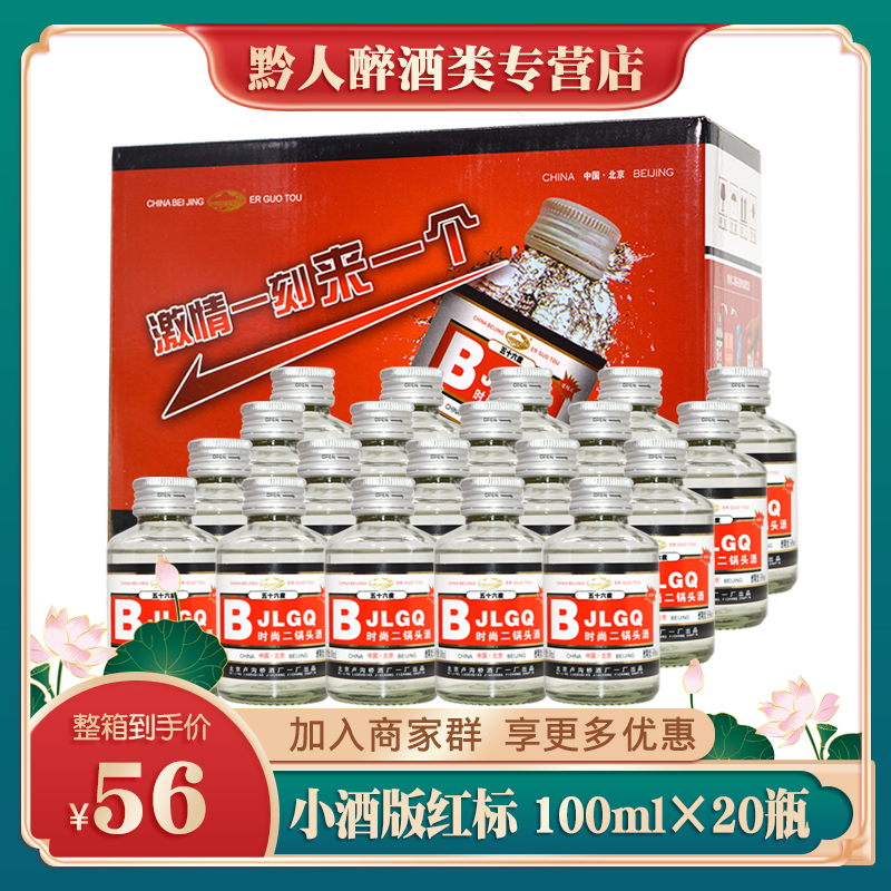 北京卢沟桥时尚二锅头56度清香型