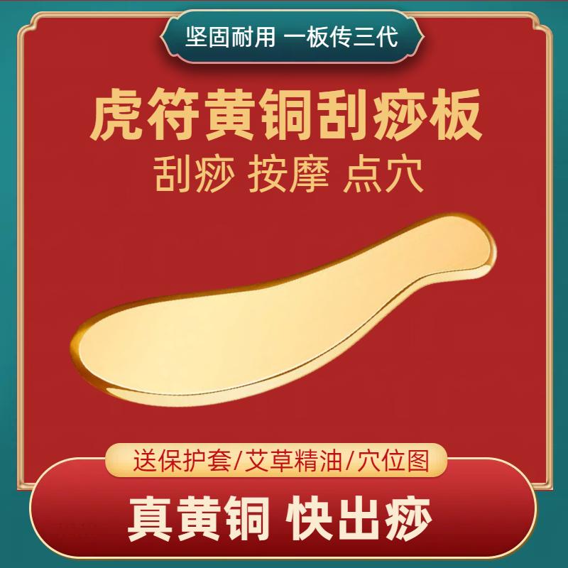 黄铜刮痧板全身通用按摩工具