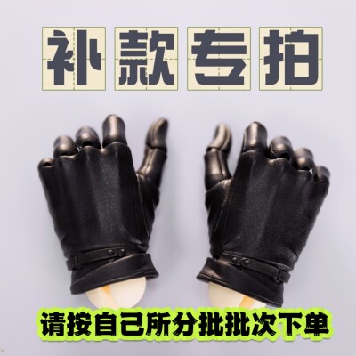 【补款专拍】2ddoll 75/80/83尺寸 BJD  磁吸手套关节手先行团