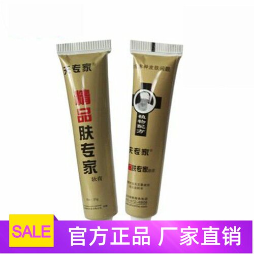 夫专家精品肤专家软膏成人