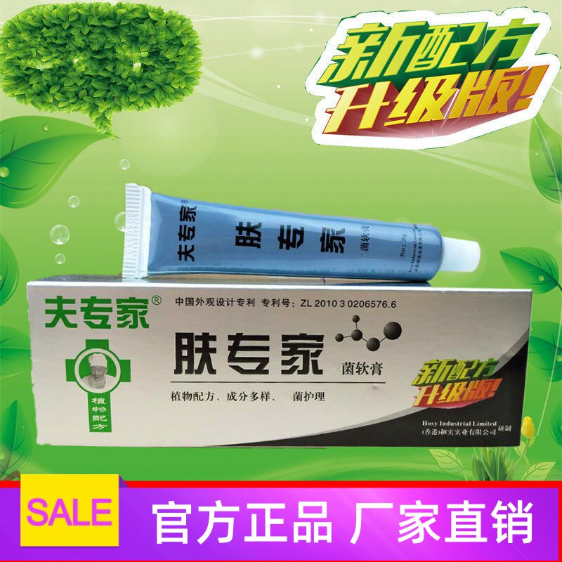 夫专家肤专家抑菌软膏20克正品专柜植物草本配方成人乳膏皮肤外用