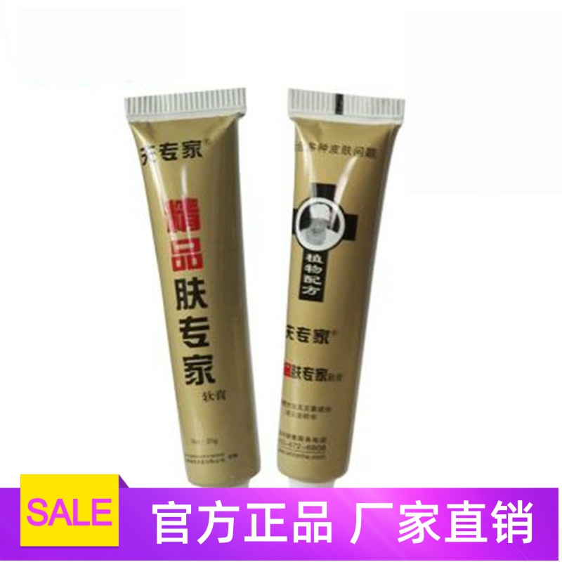 精品肤专家抑菌软膏止痒