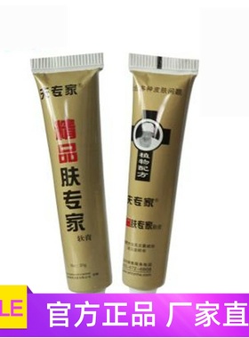香港夫专家精品肤专家软膏20克正品专柜草本成人顽固慢性肌肤问题