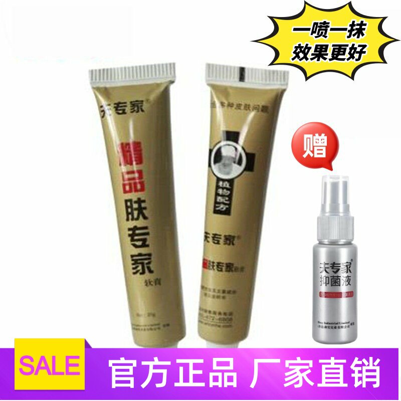 香港夫专家精品肤专家软膏20克正品专柜草本成人顽固慢性肌肤问题