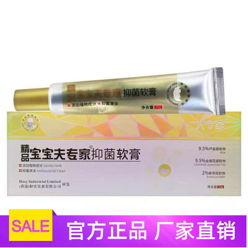 香港精品宝宝肤专家软膏正品植物配方孕妇婴儿护理草本乳膏