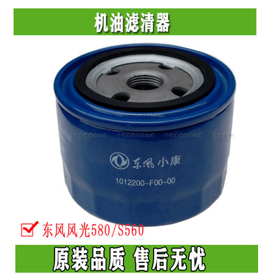 东风风光580/S560发动机机油滤芯 机油格1.5T机油滤清器 正品配件