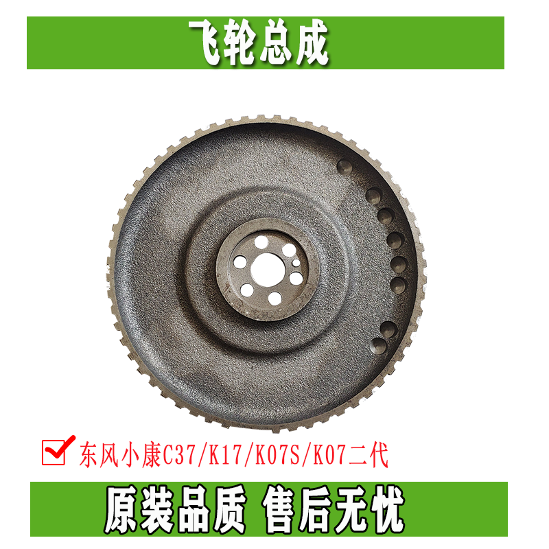 东风小康C37 K17 K07S K07二代飞轮齿圈总成465发动机  飞轮总成