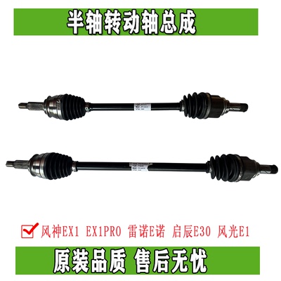 半轴传动轴总成东风风神原装正品