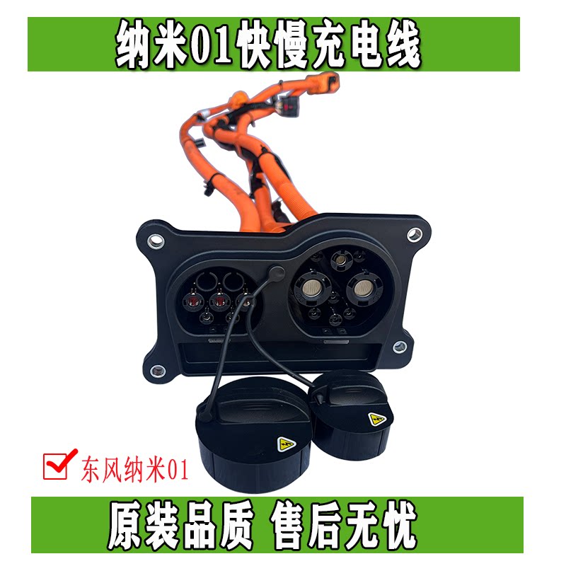 原装正品快慢充电器线东风纳米01