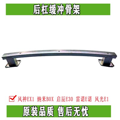 原装正品后杠骨架东风风神价格优