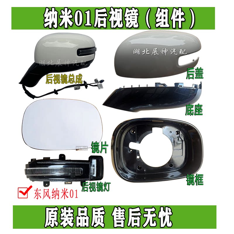 纳米01后视镜散件原厂正品