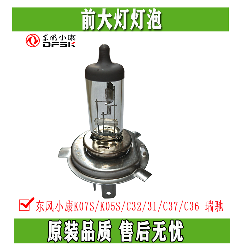 东风小康汽车正品配件
