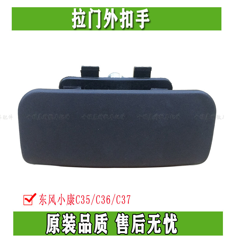 东风小康前门中门背门把手扣手