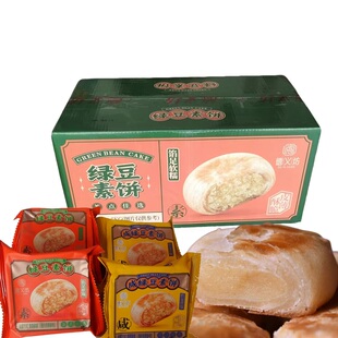 泉州传统糕点德义坊咸绿豆素饼酥皮绿豆糕独立包装咸甜点心零食
