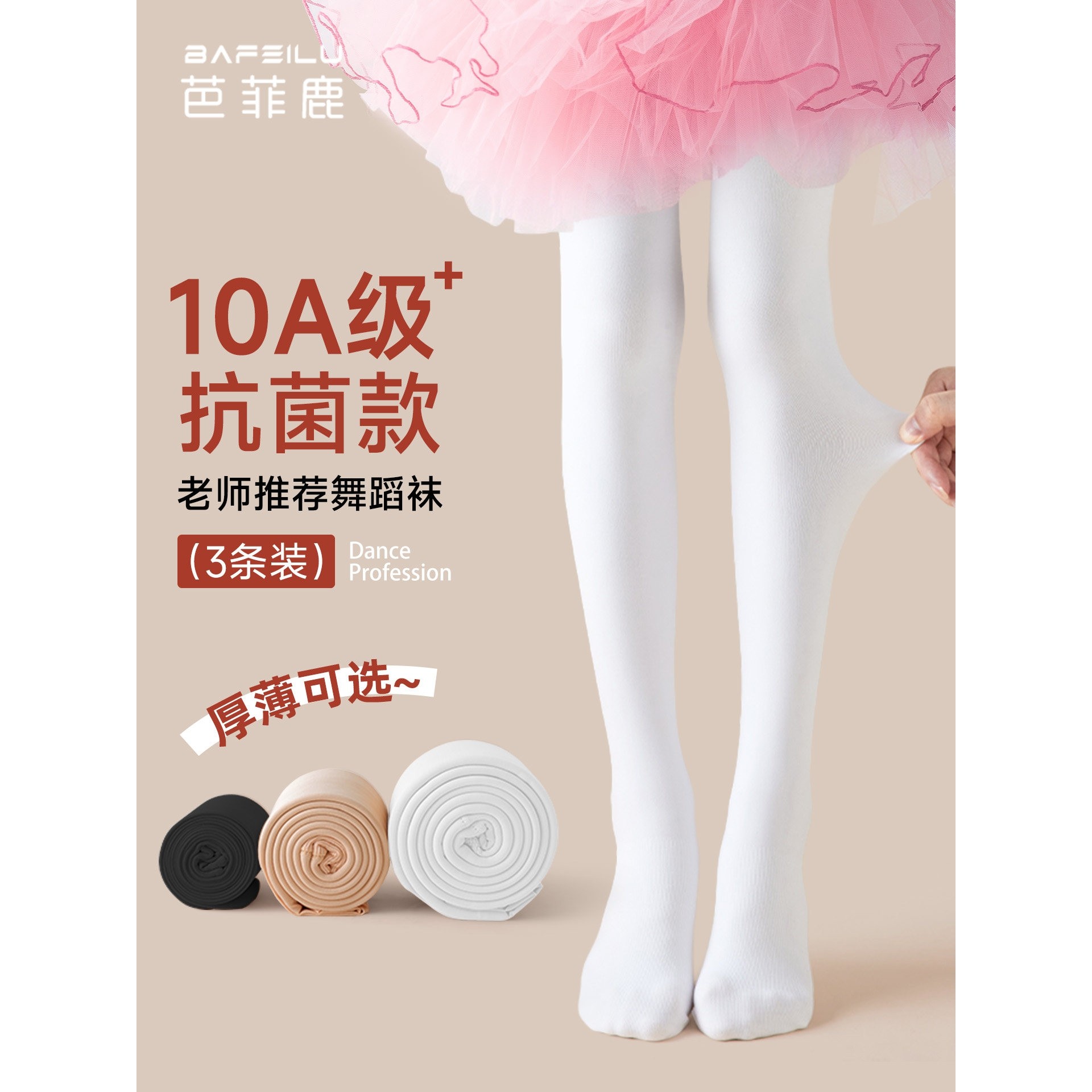全棉女童舞蹈袜春秋冬加绒加厚丝袜跳舞练功专用打底裤白色儿童连,童装/婴儿装/亲子装,儿童袜子(0-16岁),淘宝优惠券,粉丝福利购,淘宝优惠卷