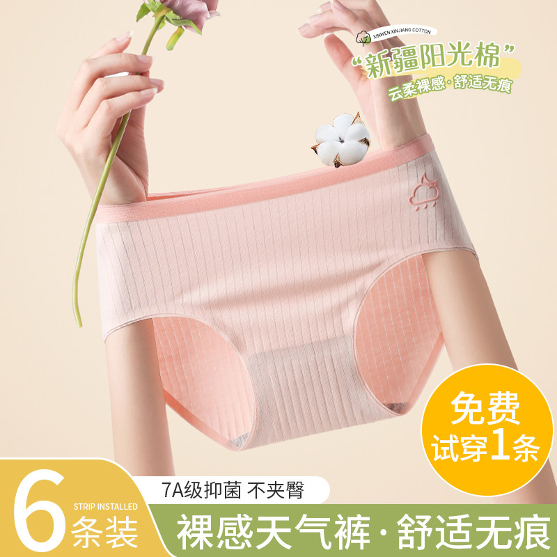 全纯棉少女云感内裤女生纯棉抗菌日系中腰无痕全棉裆女士三角短裤,女士内衣/男士内衣/家居服,女三角裤,淘宝优惠券,粉丝福利购,淘宝优惠卷