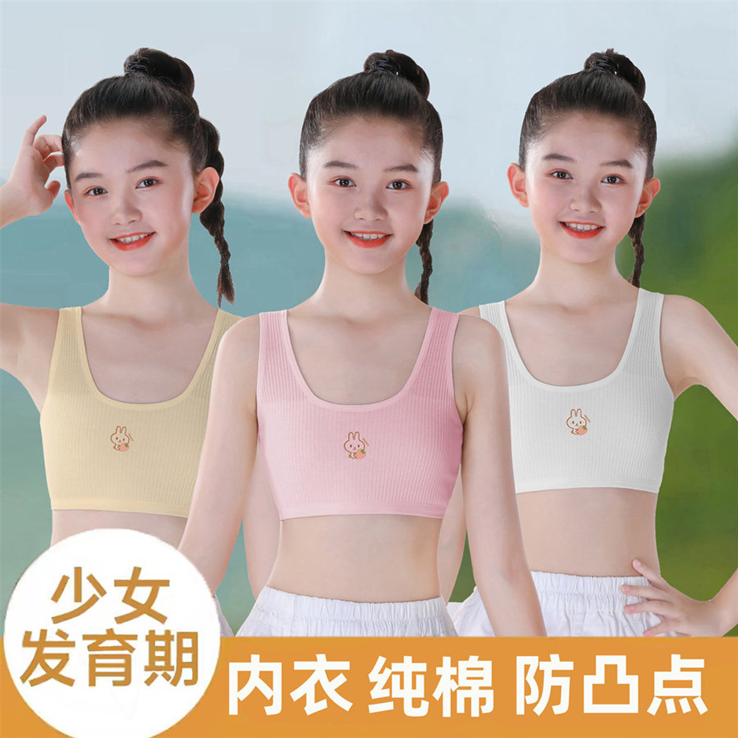 全纯棉9-13岁女童内衣发育期小学生防凸点少女孩初期文胸儿童背心