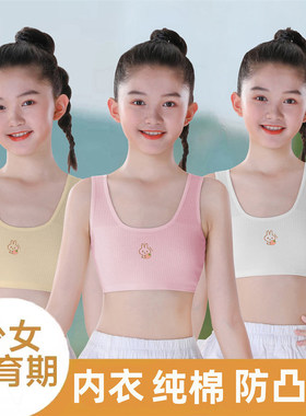 全纯棉9-13岁女童内衣发育期小学生防凸点少女孩初期文胸儿童背心