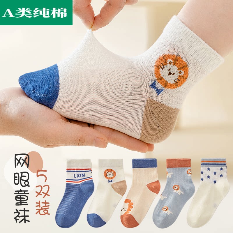 全纯棉儿童袜子男童夏季纯棉中筒袜男宝宝夏季网眼短袜男孩童