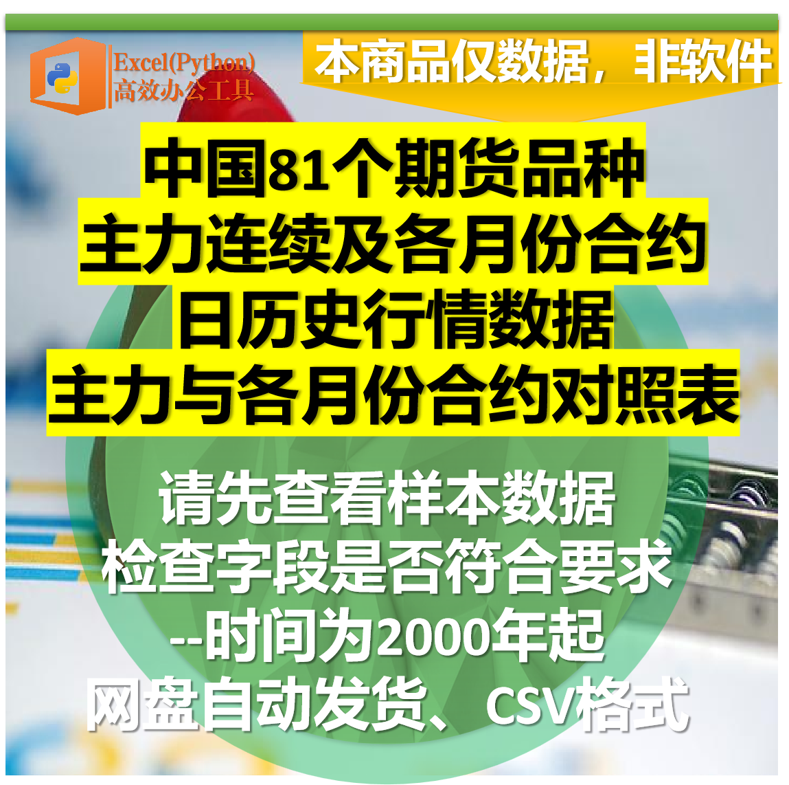 每周更新期货主力连续及各月合约设计素材/源文件