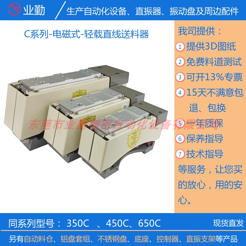 业勤直线送料器350C送料机