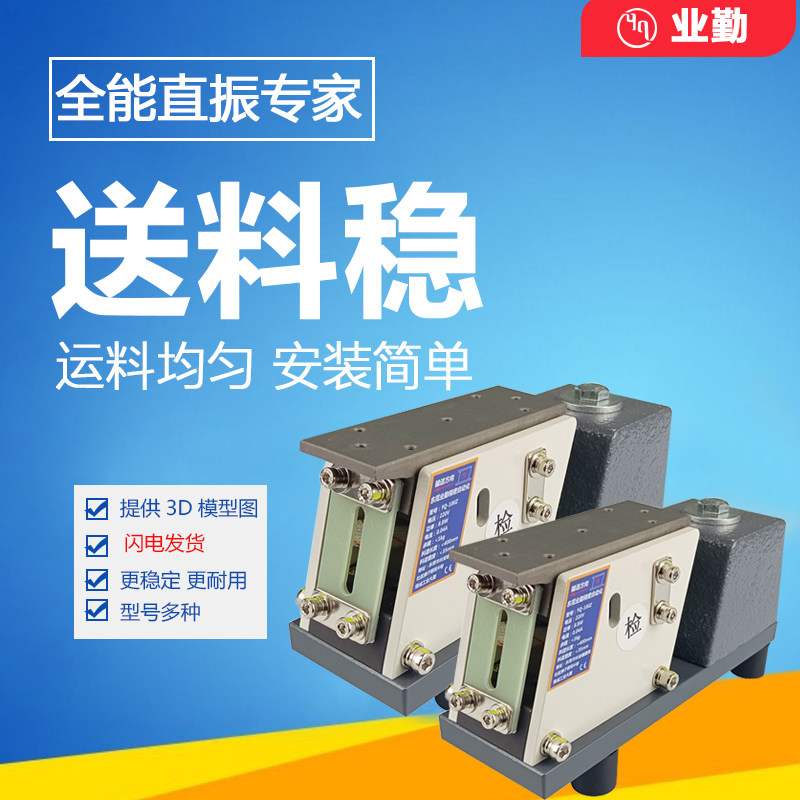 业勤190配重直振直线送料器