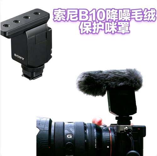 适用Sony麦克风降噪套防喷毛套索 尼ECM-B10麦克风毛套防风毛咪罩