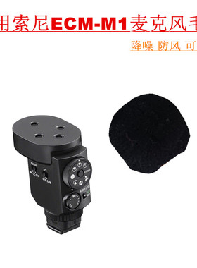 适用于ECM-M1数字音频枪型麦克风直播降噪毛套室外防喷防尘毛咪罩