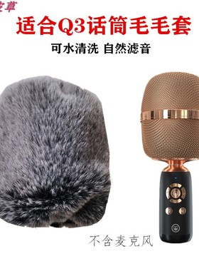 适用飞利浦DLM3002U麦克风毛毛套话筒保护防喷毛罩DLM3311C防风套