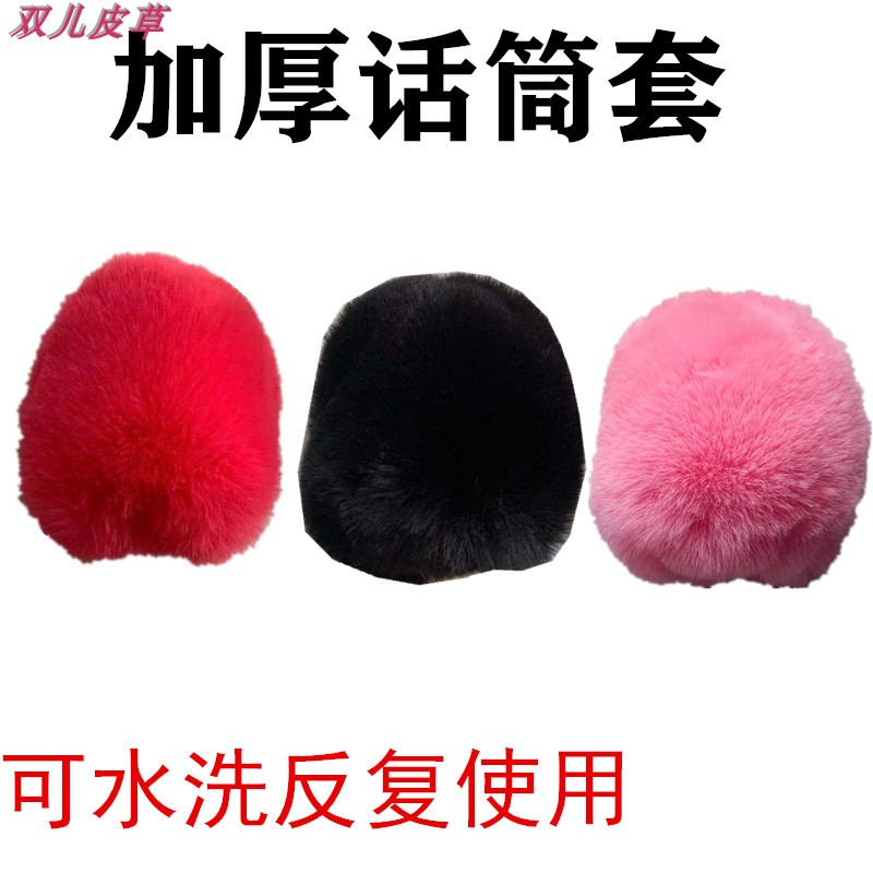 话筒防喷毛毛套加厚无线电容 麦克风保护毛罩K歌咪罩防风防尘毛衣