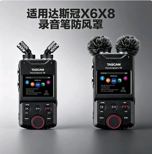 适合TASCAM X6  X8录音笔防风毛衣绒咪罩套达斯冠X6 X8室外毛毛罩