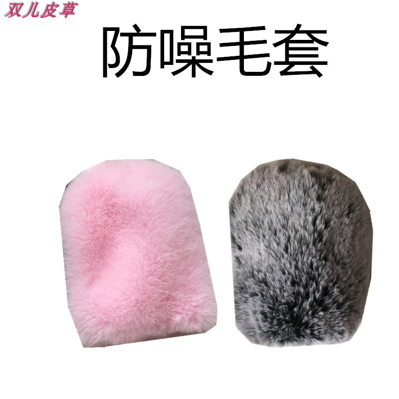 话筒防风 毛套适用小米纯麦X1麦克风U7Pro防喷毛罩直播防噪毛咪罩