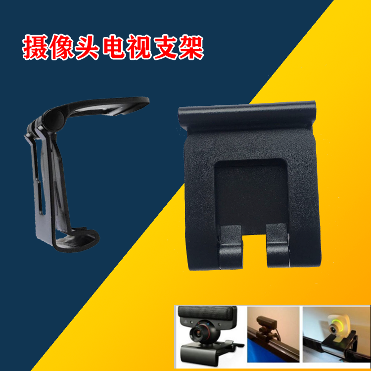 PS3 PS3 EYE 摄像头 液晶电视用夹子支架底座 固定架