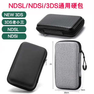 New3DS老小三EVA保护硬包3DS ndsI主机包NDSL主机硬包NDSi NDSL包