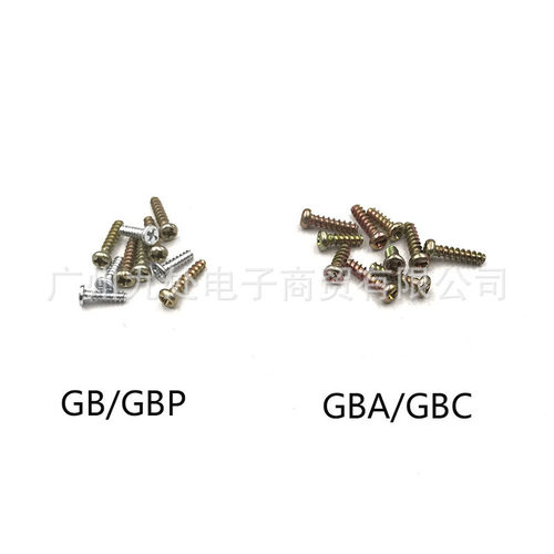 适用GBA/GBP螺丝 GB/GBC/GBA游戏机/主机全套螺丝 十字Y字螺丝钉