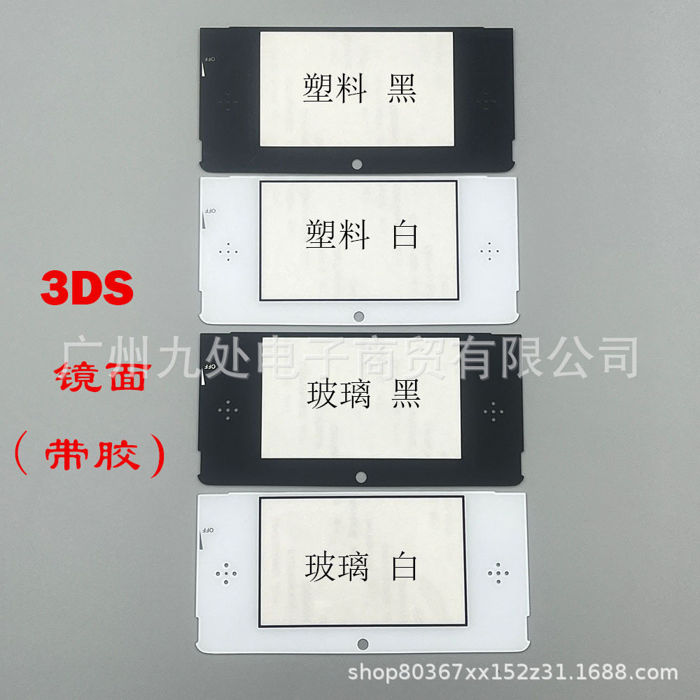 适用3DS游戏机塑料 玻璃镜面 3DS维修配件3DS上屏幕镜面 玻璃镜面图片