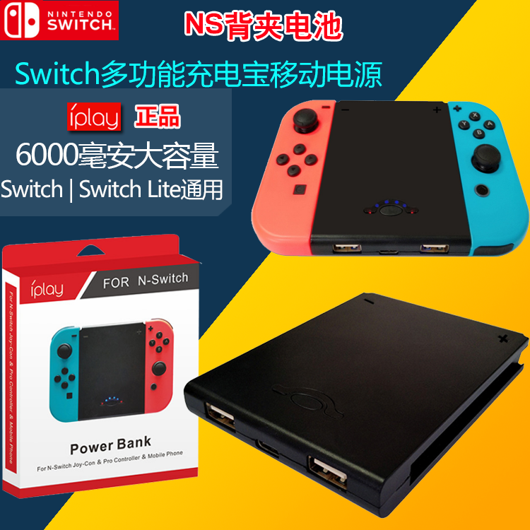 Switch手柄5合1连接器套装NS joy-con左右小手柄连接器 6000毫安