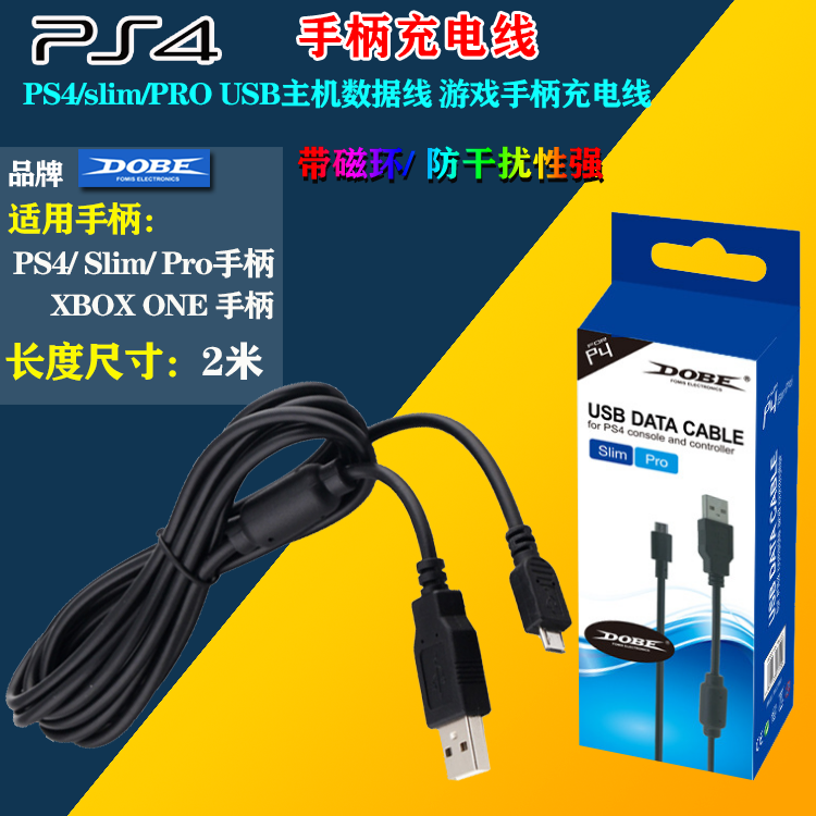 PS4/slim/PRO USB主机数据线 ONE数据线游戏手柄充电线 PS4数据线