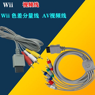 wii色差线分量线 5头WII色差线wii 视频线 wii高清线WII AV视频线