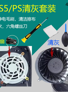 Ps4拆机清灰工具手柄/风扇螺丝刀