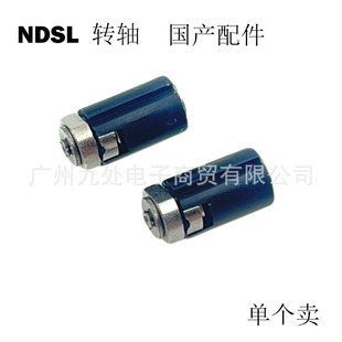 适用NDSL任天堂主机维修配件转轴 NDSL转轴DSL转轴 NDSL全新转轴