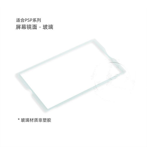 PSP2000PSP3000面板面盖镜面板