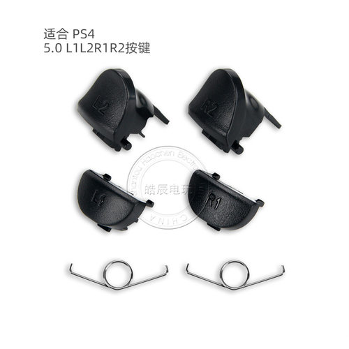 PS4手柄5.0按键黑色JDM-050R1R2L1L2弹簧JDS-055 R1 R2 L1 L2按键
