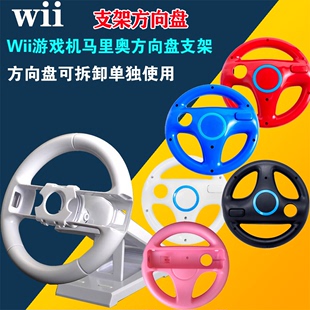 WII配件 Wii方向盘手柄 马力奥赛车方向盘 WII方向盘 WII 包邮