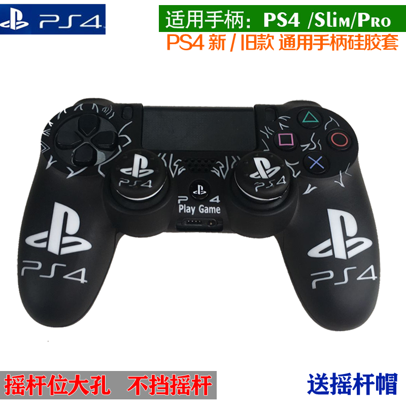 ps4手柄保护套slim硅胶套