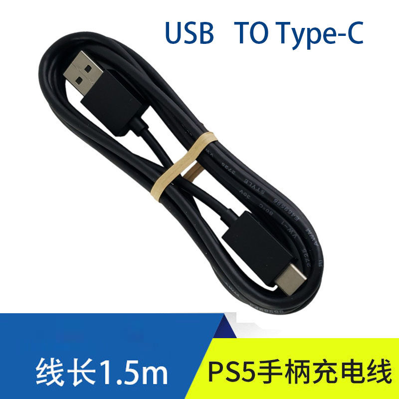 PS5充电线 PS5 SLIM手柄数据线 1.5米 USB TO TYPE-C C-C接口