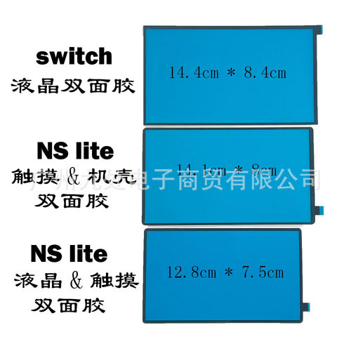 适用switch液晶双面胶海绵防尘框NS lite触摸粘合胶 液晶屏固定胶