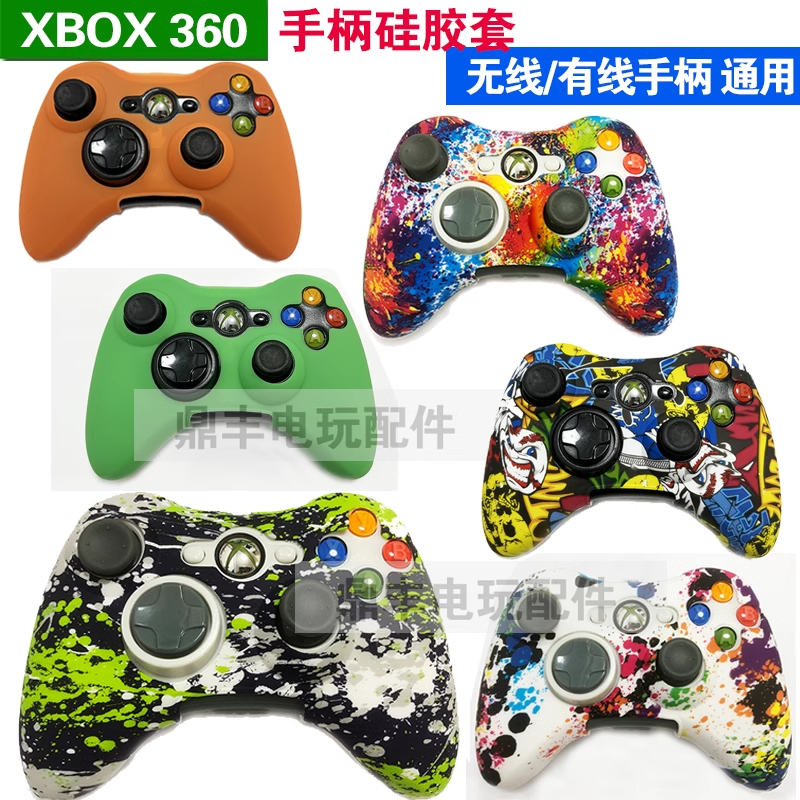 xbox360手柄硅胶套硅胶套硅胶