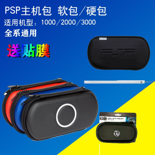 psp黑角包保护包收纳包eva硬包